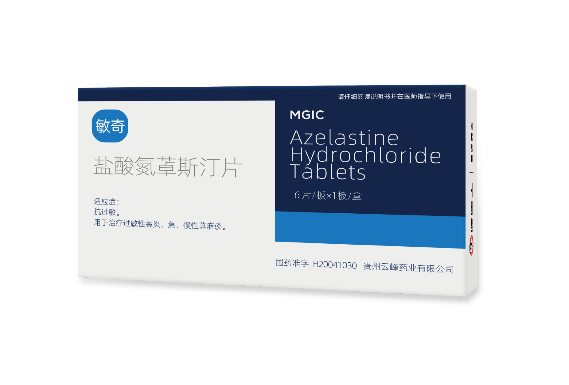 敏奇&reg;鹽酸氮?斯汀片 6片一板每盒