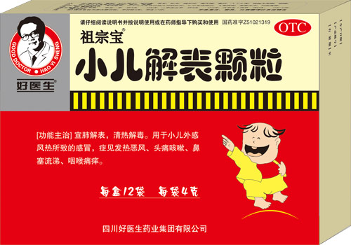 好醫(yī)生小兒解表