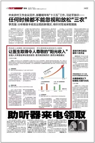 《大河報》等媒體報道耿福能董事長建議